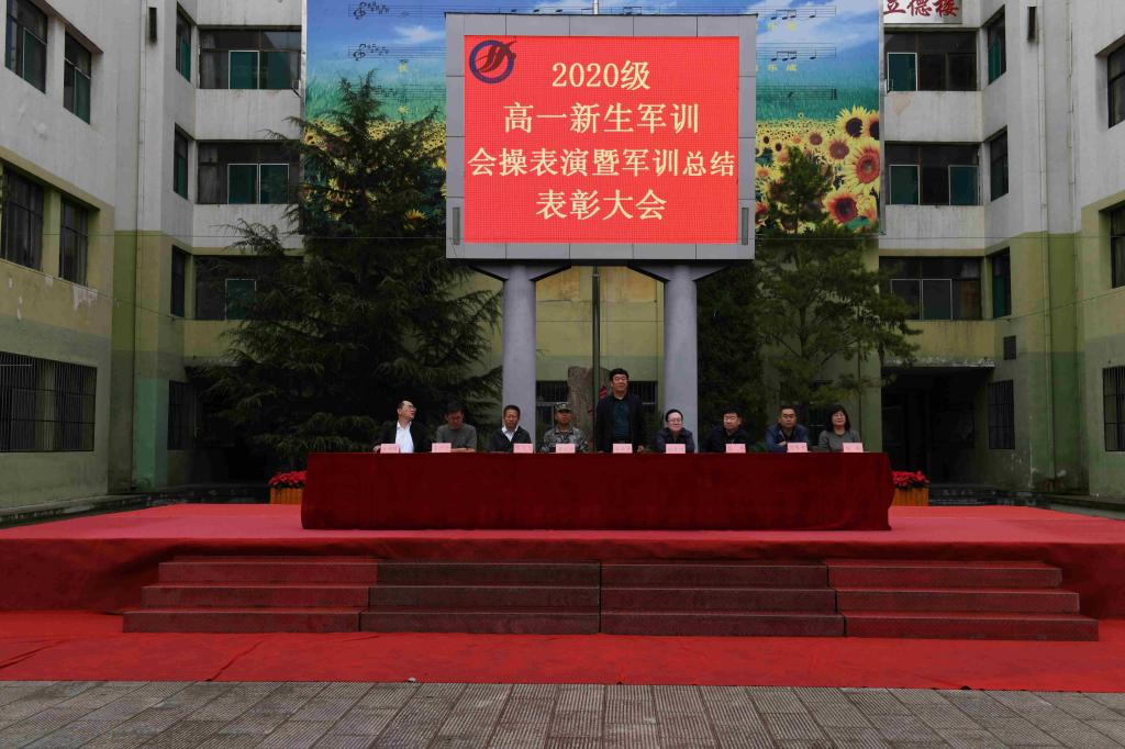 步履铿锵 口号嘹亮 韶华绽光芒——我校举行2020级高一新生军训总结表彰大会