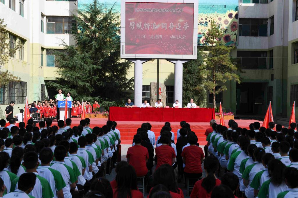 劈风斩浪同舟逐梦 龙腾虎跃共筑辉煌——我校举行“劈风斩浪·同舟逐梦”2019级“走进初三”动员大会（2021-9-21）